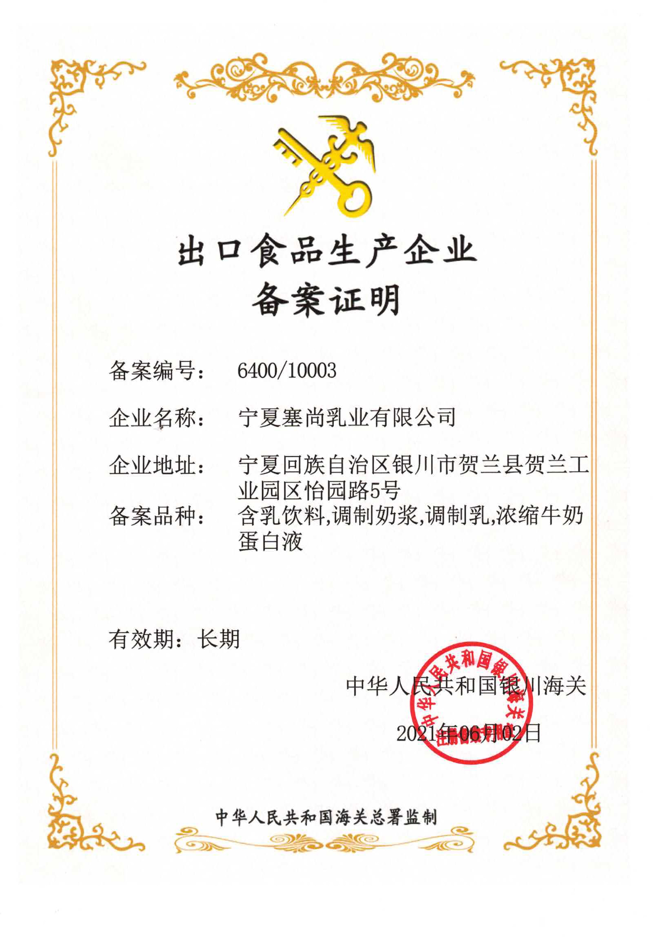食品出口备案